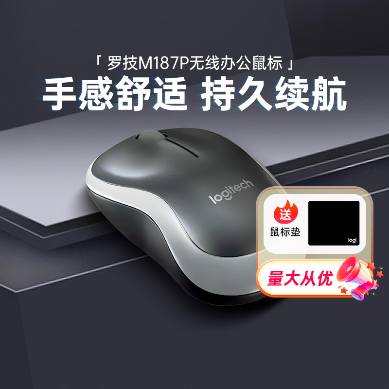 罗技M187P无线鼠标办公商务