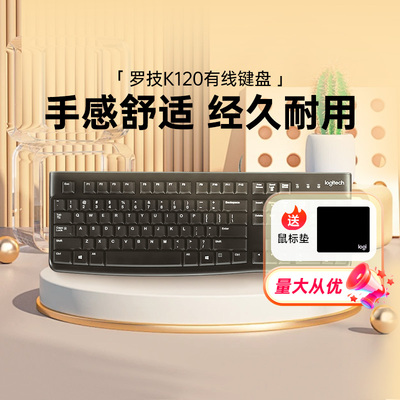 罗技K120有线键盘鼠标
