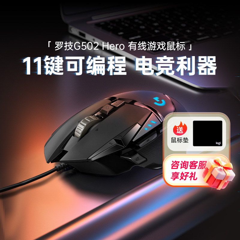 罗技g502hero有线鼠标主宰者