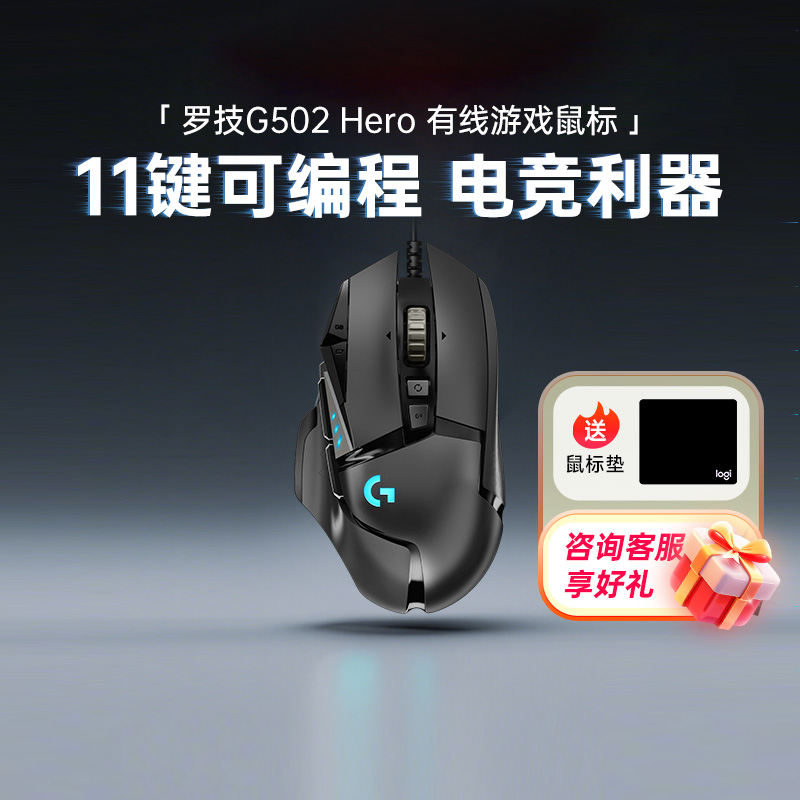 罗技G502Hero有线游戏鼠标