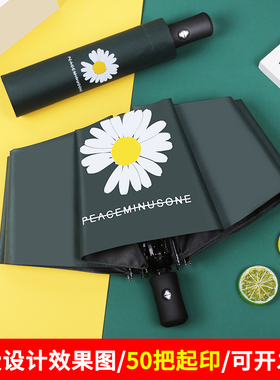 小雏菊全自动折叠两用晴雨伞女防晒防紫外线遮阳伞太阳伞定制logo