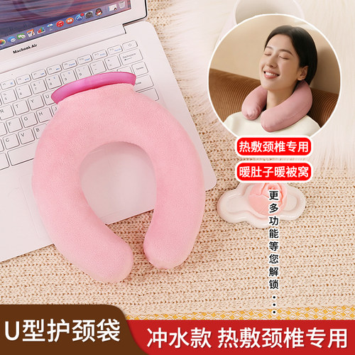 注水款u型护颈椎热敷脖子热水袋
