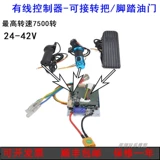 Бесколлекторный мотор, контроллер, самокат, велосипед, тележка, драйвер с педалями, проводное управление