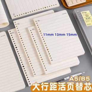 大宽行距 A5 20孔B5 26孔 11mm 13mm 15mm活页纸替芯可拆卸活页纸