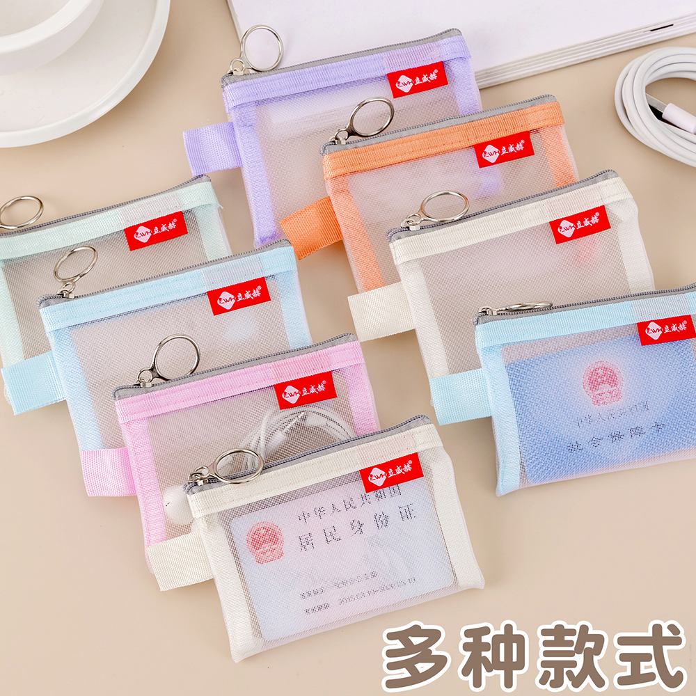 透明尼龙网格卡片收纳小包拉链袋收纳硬币零钱身份证银行卡收纳袋