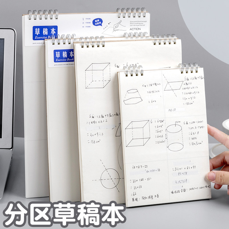 线圈分区草稿本学生用数学草稿纸运算练习纸空白加厚纸张演草纸本
