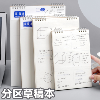 豆蔻年华空白分区草稿本