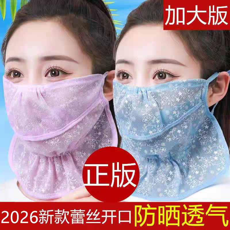 冰丝蕾丝口罩女夏季轻薄款防晒防紫外线户外骑行遮阳可水清洗面罩