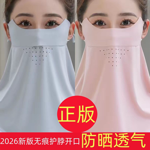 冰丝防晒无痕面罩女全脸长款护颈防紫外线透气开车遮阳面纱大脸罩