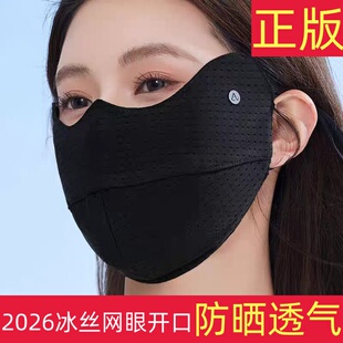 防晒口罩女夏季2026新款防紫外线高颜值女士加大透气冰丝面罩薄款