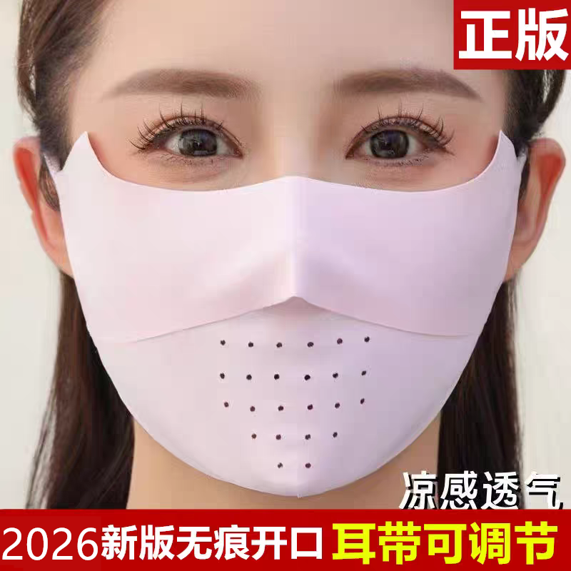 无痕透气防晒防紫外线