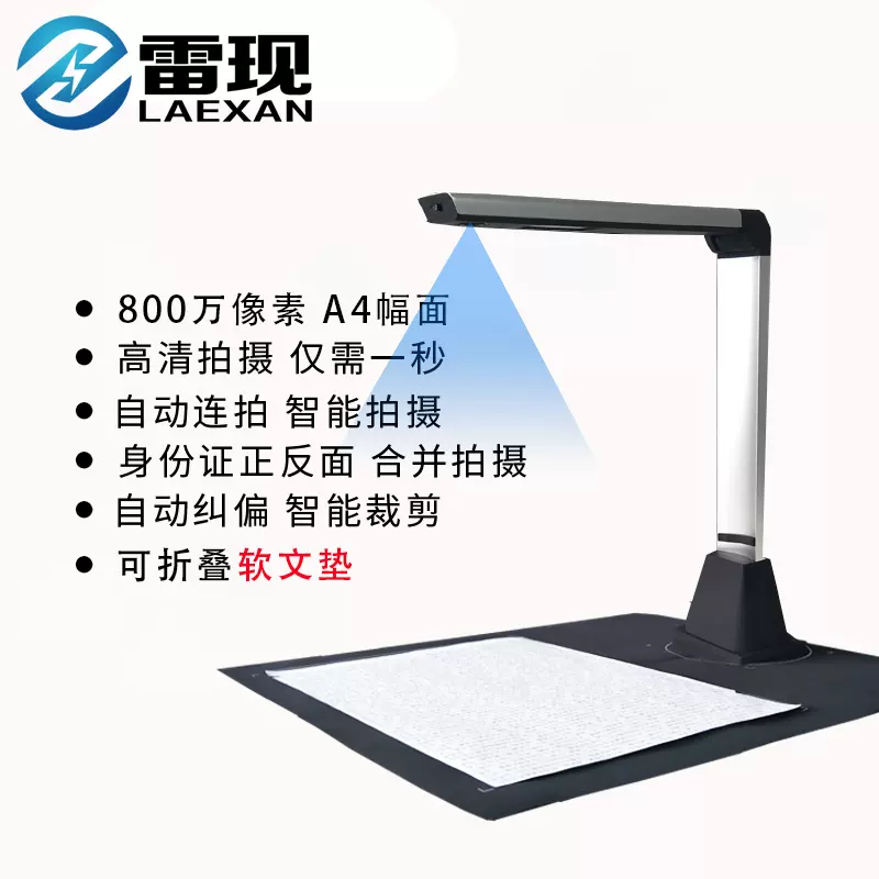 雷现G500T高拍仪 800万像素高清高速硬底座多拍仪 A4便携式扫描仪