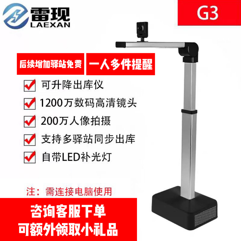 雷现快递出库仪可升降多多邮政溪鸟兔喜韵达底单人脸识别自动拍照图片
