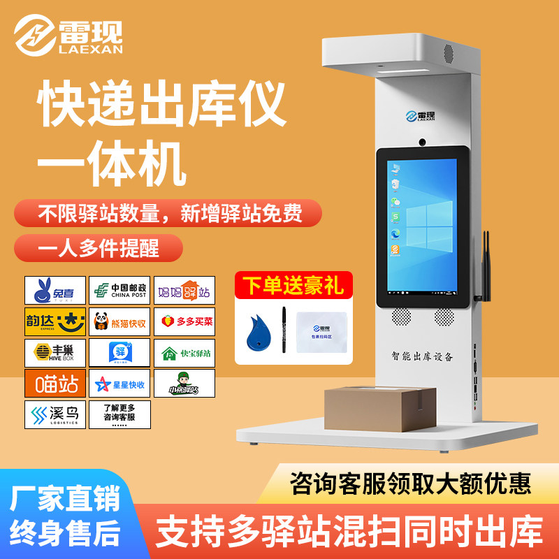 雷现一体机快递出库仪扫描仪菜鸟邮政兔喜多多韵达混扫自动出库