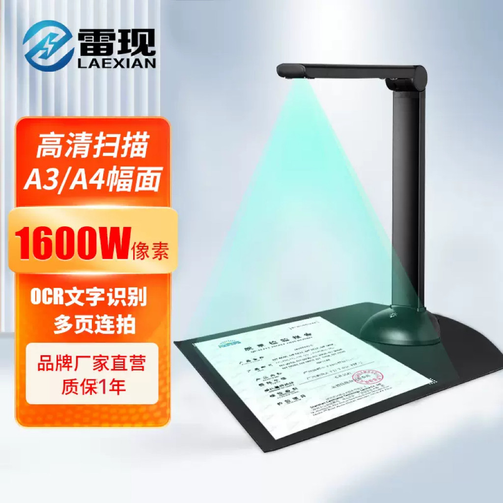 雷现高拍仪1600万高清像素A3大幅面便携数码扫描仪办公教学两不误