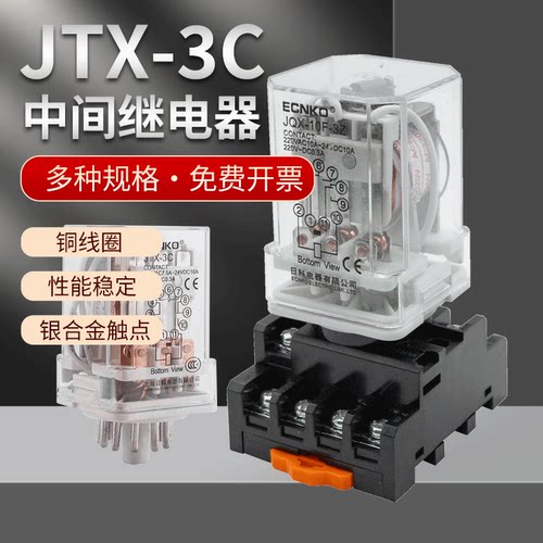日科JTX-3C电磁继电器10A