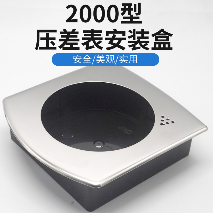 压差表安装盒压差计不锈钢TE2000安装面板差压表安装盘明装支架