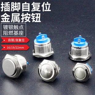 25mm自复位电动开关门禁铃喇叭小型 螺丝脚金属按钮防水16