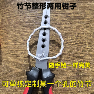 金银手镯素圈整形两用钳子手链制作工具多功能夹持定制竹节成型钳