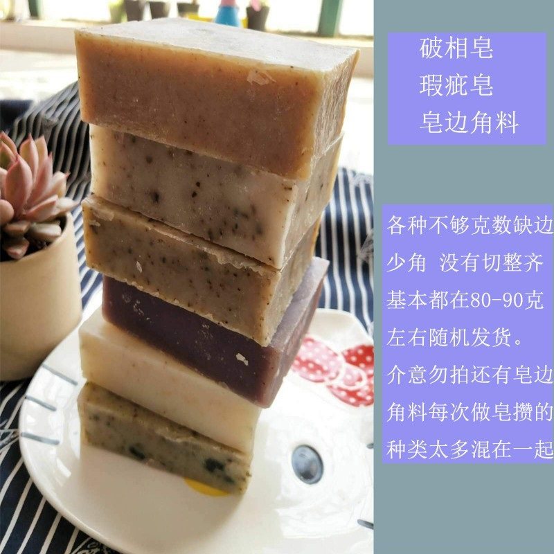 手工皂精油皂冷制破相有瑕疵 洗脸洁面洗发皂艾草包邮研磨皂原料