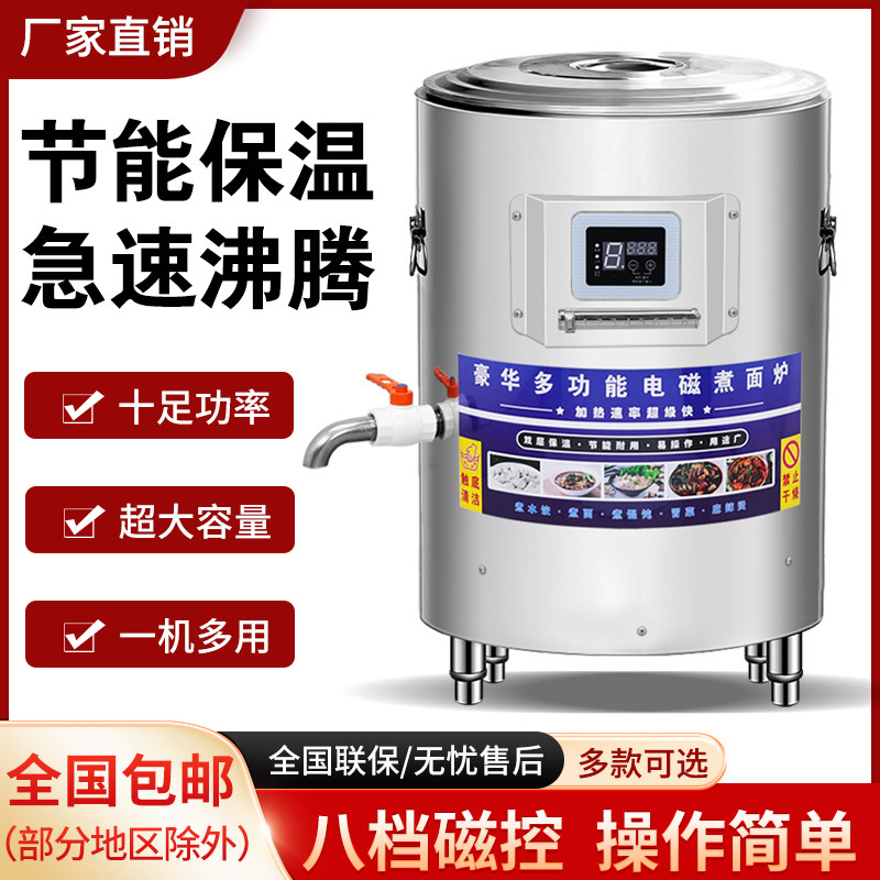 电加热电磁煮面炉麻辣烫炉冒菜炉水饺炉熬汤炉煮面桶