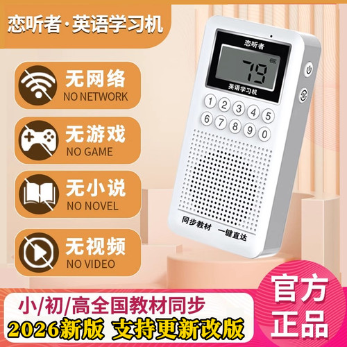 恋听者新概念青少版小初高英语