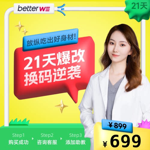 【身材蜕变】21天吃出好身材!营养师带你随时随地吃出美丽