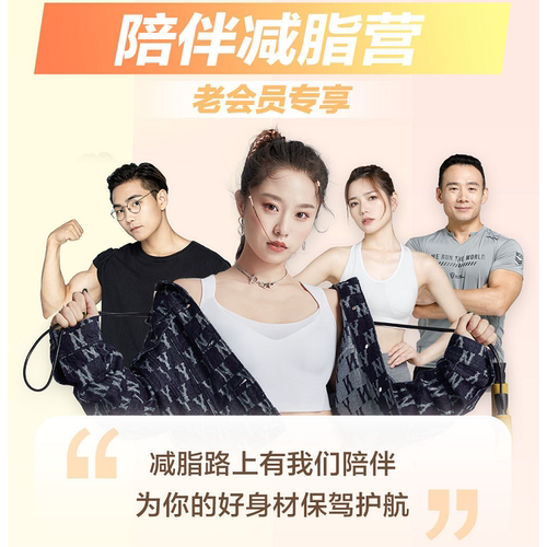 21天陪伴减脂营【老学员专享】
