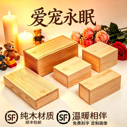 宠物棺材猫咪狗狗殡葬棺木 大小型犬安葬骨灰盒 宠物入土安葬木箱