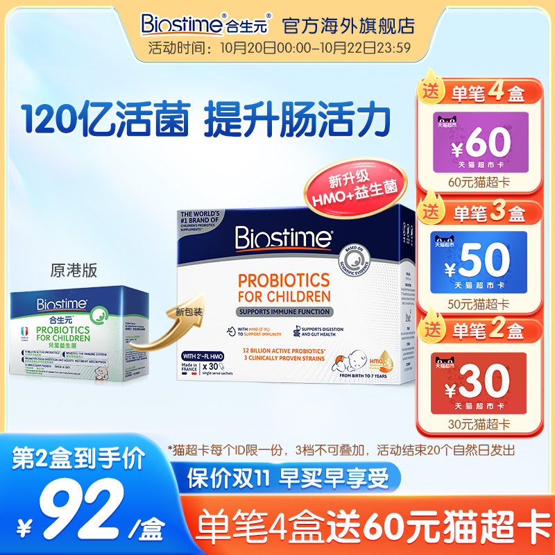 biostime Synbiotics Probiotics Official Flagship store newborn Baby children Care Intestine HMO Hong Kong versionin the Milk powder/Food supplement/Nourishment/Snacks , Infant nutrition , Probiotics  category - from Buy2taobao.com to provide professional Taobao agent buy service