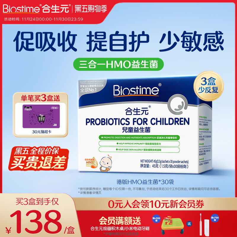 合生元官方益生菌肠胃调理免疫up