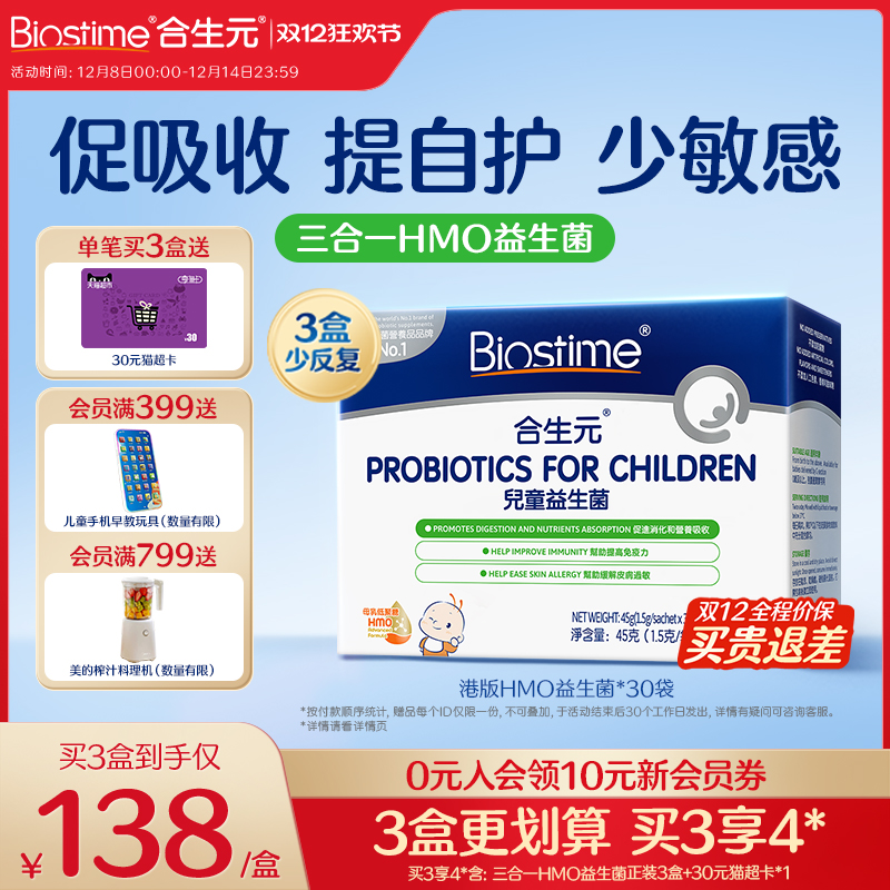 合生元官方益生菌肠胃调理免疫up