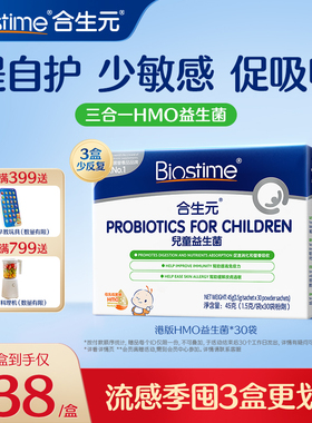 合生元HMO三合一益生菌调理肠胃免疫力过敏宝宝婴幼儿童【官方】
