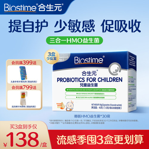 合生元官方益生菌肠胃调理免疫up