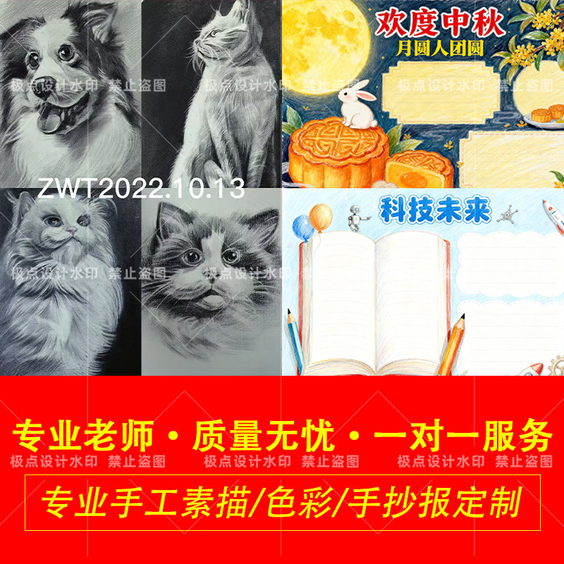 手工代画代做手抄报水彩色彩素描科幻画设计手绘插画小报定制图片