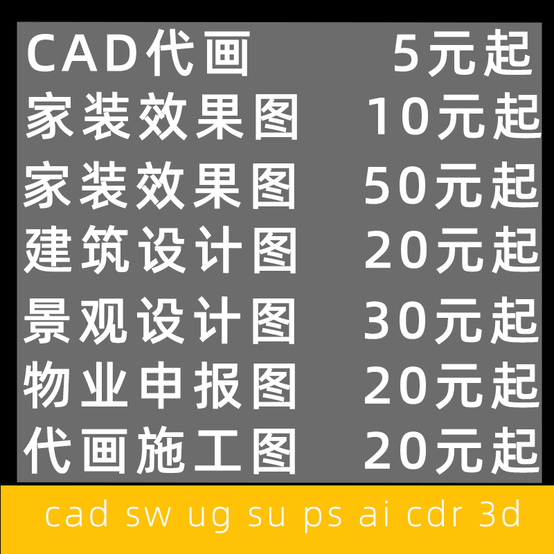 cad代画CAD描图设计室内效果图家装施工图平面图装修酷家乐设计