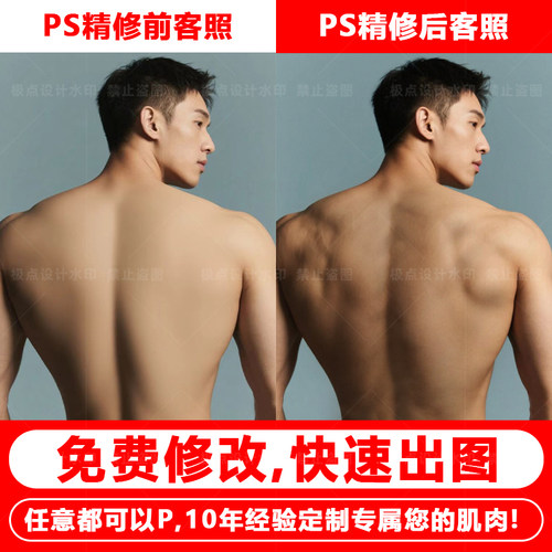 背肌照片修图腹肌照p图背阔肌瘦腰健身房宣传海报设计形象照精修