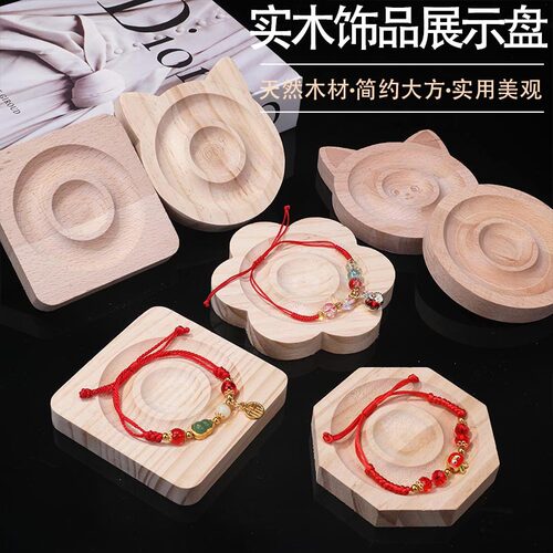 实木首饰展示盘珠宝设计盘