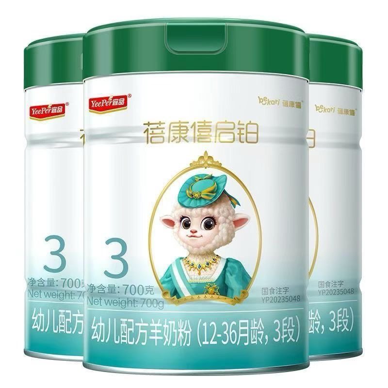 蓓康僖启铂有机羊奶粉1段2段3段婴幼儿配方羊奶粉700克