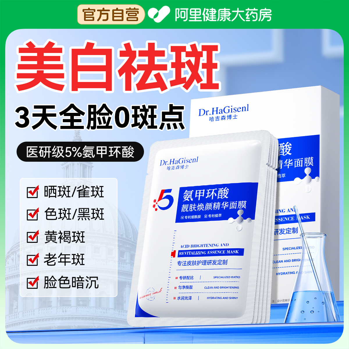 氨甲环酸祛斑精华液面膜传明酸美白淡化色斑改善暗沉去黄褐斑雀斑
