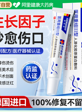 医用生长因子凝胶人体表再生修复皮肤重组三型人源化胶原蛋白敷料