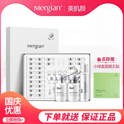 美肌颜多肽冻干粉套装44支