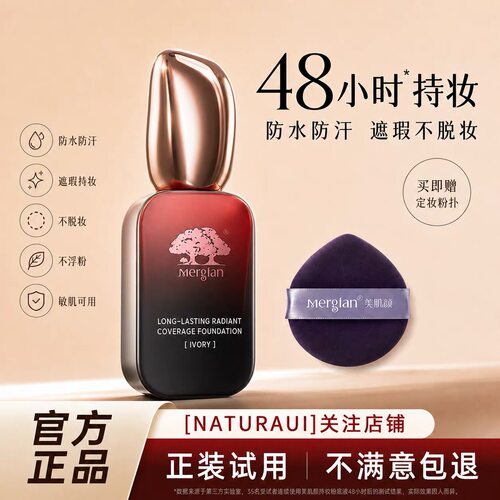 Mergian美肌颜定妆遮瑕水光粉底液夏天控油不卡粉不浮粉防水防汗