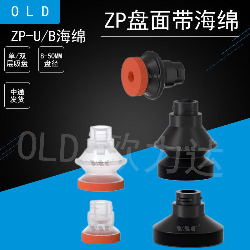 SMC替代ZP海绵吸盘单层双层风琴型/红/黑棉ZP10BS/N粗糙面 机械手 - 实物图