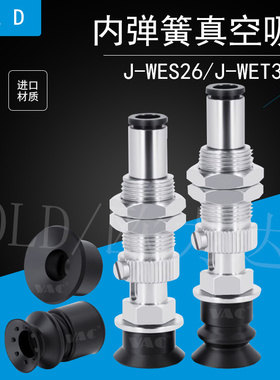 怡合达机械手真空吸盘金具J-WES26/27D2-25防静电吸嘴J-WET36波纹