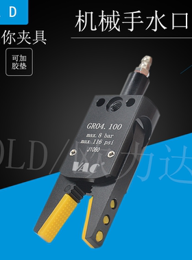迷你MINI夹具机械手配件A/B/C/D/E注塑机水口气动夹子J1080/STAR