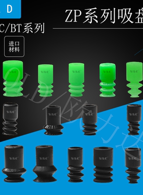 SMC迷你风琴型机械手真空吸盘工业气动配件ZP-06B/08B/BT5/7/9/B9