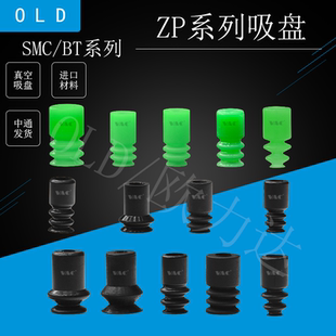 06B BT5 SMC迷你风琴型机械手真空吸盘工业气动配件ZP 08B