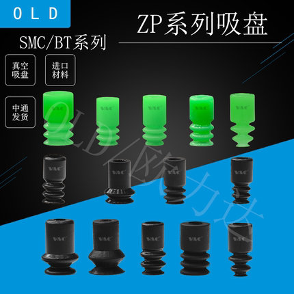 SMC迷你风琴型机械手真空吸盘工业气动配件ZP-06B/08B/BT5/7/9/B9