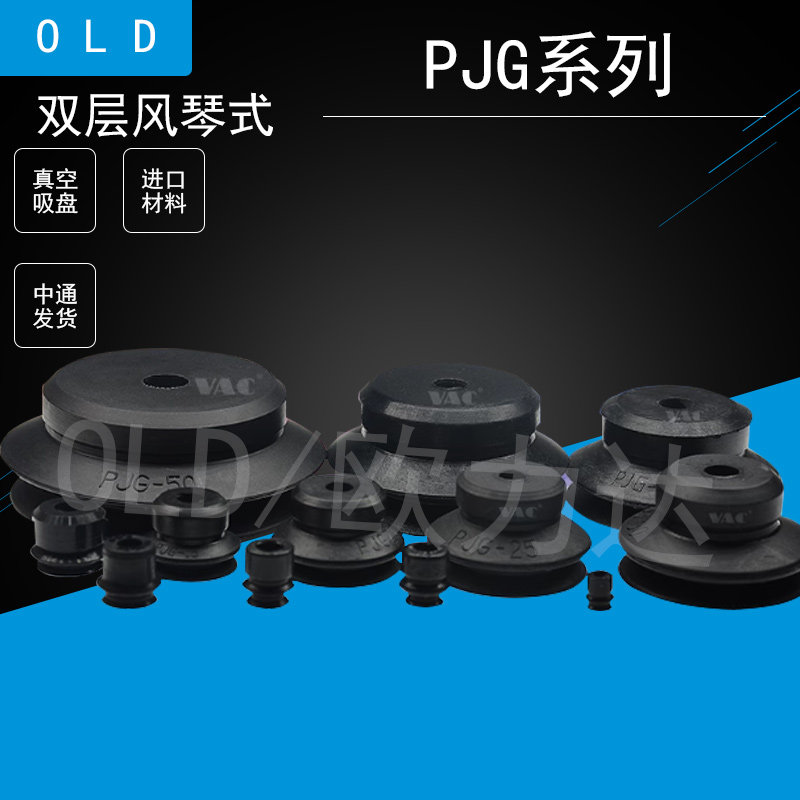 全国包邮妙德双层褶皱耐高温机械手吸盘PJG-15吸嘴适用于20硅橡胶,标准件/零部件/工业耗材,真空吸盘,淘宝优惠券,粉丝福利购,淘宝优惠卷